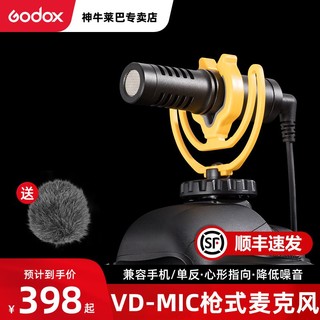 Godox 神牛 VD-MIC无线领夹麦克风通用摄影机录音直播抖音快手采访降噪