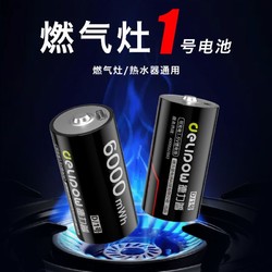 Delipow 德力普 1號1.5v鋰電池USB可充電大容量熱水器燃氣灶一大號D型電池