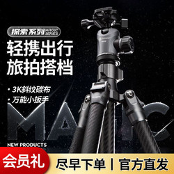 Fotopro 富图宝 MG探险系列三角支架相机单反手机拍视频便携直播拍摄三脚架