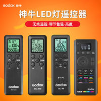 Godox 神牛 无线遥控器适用于SL60/150/200/LED260/308/LC500/FV/VL系列