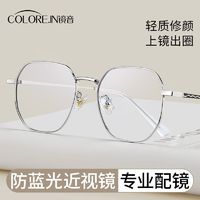 百亿补贴：COLORE.IN 镜音 COLOREIN超轻银色近视眼镜框女防蓝光平光镜网上配可配度数眼睛男