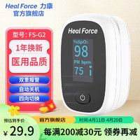 Heal Force 力康 血氧仪指夹式脉搏血氧饱和度检测仪测心率监测仪 双重报警 自动关机