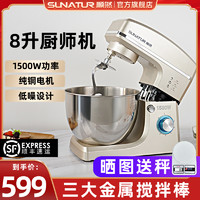 SUNATUR 顺然 8升和面机商用一体打面家用打蛋面粉搅拌揉面全自动厨师机