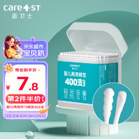 Care1st 嘉卫士 CMQ-706A 婴儿两用棉签 400支