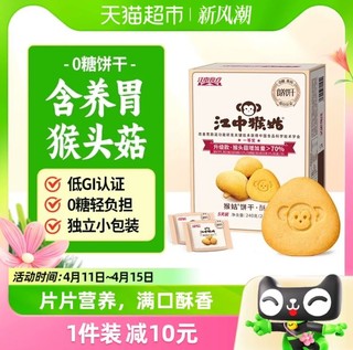 88VIP：江中食疗 江中猴姑无糖酥性饼干5天装240g*1盒