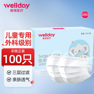 WELLDAY 维德 一次性儿童医用外科口罩 100只