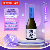 獭祭（Dassai）23二割三分 日本清酒 180ml 纯米大吟酿