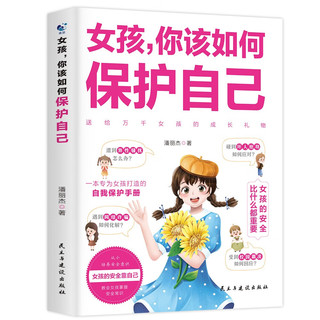 女孩，你该如何保护自己