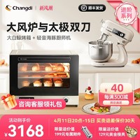 Changdi 长帝 大白鲸三层同烤风炉烤箱+海豚双刀轻音厨师机家用和面机套装