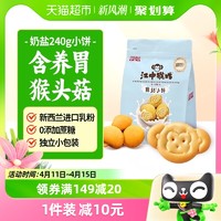 88VIP：江中食疗 江中猴姑奶盐小饼240g*1袋猴头菇早餐饼干独立小包装儿童养胃零食