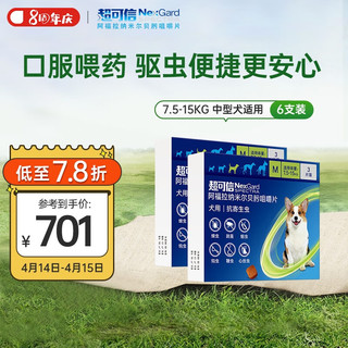 超可信（NexGard Spectra）体内外同驱虫狗 狗驱虫跳蚤蜱虫蛔虫药 7.5-15kg中型犬M号两盒6片