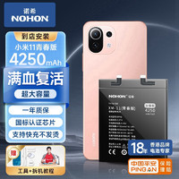 诺希（NOHON）小米11电池适用于11青春版/11pro/小米12/12x更换小米11手机内置电池 【小米11青春版】送：拆机工具+安装教程