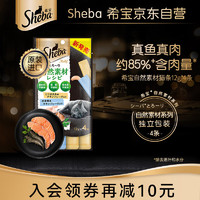 Sheba 希宝 猫零食猫条成猫自然素材系列香嫩鸡肉+吞拿鱼白鱼12g*4条