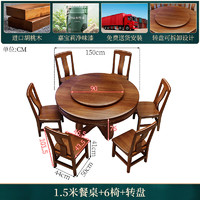 筑树实木餐桌椅组合圆形饭桌带转盘家用餐厅吃饭桌子大小户型胡桃木 1.5米餐桌+6椅