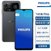 百亿补贴：PHILIPS 飞利浦 8+256原装正品飞利浦PH6双屏智能手机学生大屏全网通安卓游戏手机