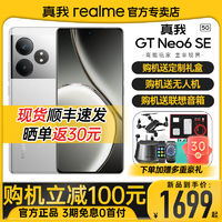 realme 真我 GT Neo6 SE 5G旗舰智能游戏拍照手机neo6