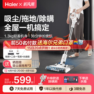 Haier 海尔 吸尘器家用手持无线大吸力强力除螨吸尘洗地机吸拖地一体机