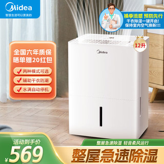 Midea 美的 除湿机家用抽湿机 卧室客厅去湿空气净化 吸湿器地下室轻音低噪回南天梅雨季12L/天 2-20㎡