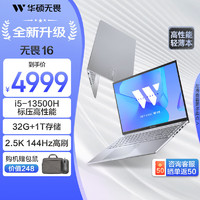 移动端、京东百亿补贴：ASUS 华硕 无畏16 13代酷睿标压 16英寸Pro级手提办公本笔记本电脑轻薄本商务 i5-13500H 32G 1T 2.5K屏 银