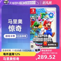 Nintendo 任天堂 Switch游戏 超级马里奥兄弟 惊奇 马力欧 日版支持中文