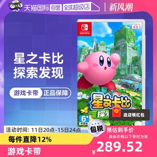 Nintendo 任天堂 Switch游戏卡带星之卡比探索发现 日版 支持中文