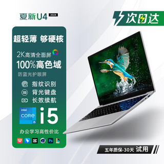 AMOI 夏新 笔记本电脑2024英特尔酷睿i5手提电脑笔记本 16G内存+1024G超速固态硬盘