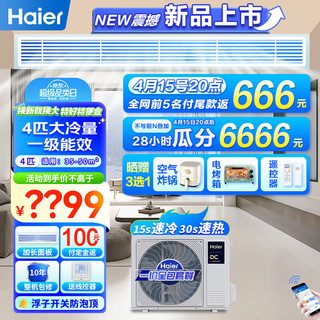 Haier 海尔 云璟Plus系列 KFRd-90NW/76EG81U1 中央空调 一拖一