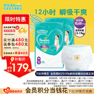 Pampers 帮宝适 绿帮系列 拉拉裤 XL68片*2包