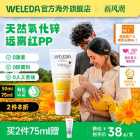 WELEDA 维蕾德 金盏花系列 婴儿护臀膏