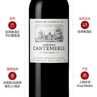 佳得美酒庄（Chateau Cantemerle）法国红酒 1855列级名庄五级庄2021年佳得美干红葡萄酒750ml