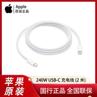 百亿补贴：Apple 苹果 240W USB-C充电线 (2米) iPhone15平板快充线