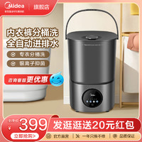 Midea 美的 内衣洗衣机迷你小型家用全自动分桶内裤洗衣机专用洗袜子机