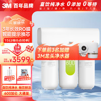 3M 净水器家用净水机直 1.57L/min家用纯水机HFRO-S620