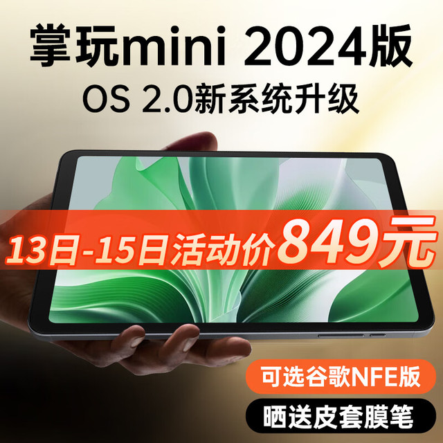 CUBE 酷比魔方 掌玩mini 2024mini pro (256GB)套餐版（皮套+钢化膜）