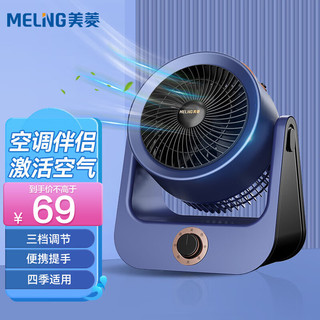 美菱MELNG 空气循环扇家用节能电风扇对流式换气扇宿舍办公室卧室客厅四季可用台扇 MPF-DA2025 特惠-标准非摇头款