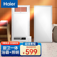海尔（Haier） 卫生间浴霸排气扇照明一体多功能智能风暖浴霸 双核强暖 LED数显 浴霸+长灯