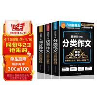 初中生作文精選大全（套裝共3冊） ，備戰中考 寫出閱卷老師滿意的600-800字高分文