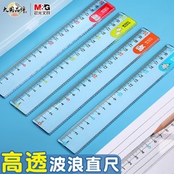 M&G 晨光 直尺波浪線尺卡通學生格尺透明塑料測量繪畫塑料軟尺20cm