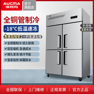 AUCMA 澳柯玛 四门冰箱商用厨房冰柜大容量立式冷藏酒饭店4开门双温冷冻