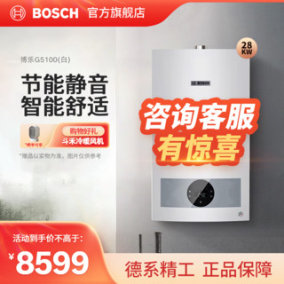 BOSCH 博世 博乐G5100WE天然气壁挂炉家用采暖炉28kw地暖热水器锅炉