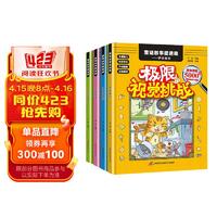 极限视觉挑战（套装全4册）童话故事捉迷藏 发据智力收获快乐开动脑筋迎接挑战