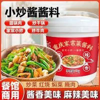 君臣乐 家常小炒酱桶装炒菜酱料家常菜家用回锅肉调料调味料 2斤装