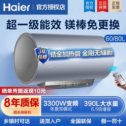 Haier 海尔 电热水器60/80升家用3300W变频一级能效健康免换镁棒无缝胆