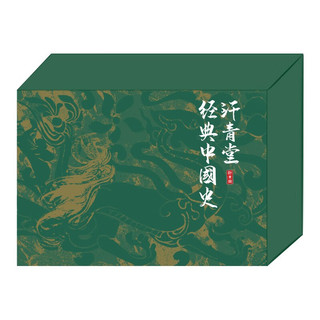 《汗青堂经典中国史精装礼盒》（6册）