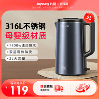 Joyoung 九阳 电热水壶家用保温2L烧水壶自动断电开水煲316不锈钢电水壶