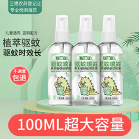 Hey smile 驱蚊喷雾花露水户外儿童室内户外成人室外便携100ml/瓶 TK