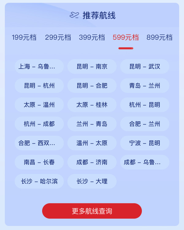 再降价：399飞新疆、299飞昆明！东航行享东方机票次卡