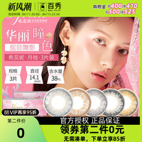 syreni 希蕊妮 美瞳月抛3片装直径大牌自然混血隐形