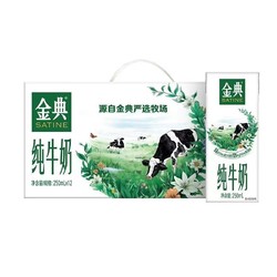 yili 伊利 1月31产伊利金典纯牛奶250ml*12盒正品整箱特价清仓营养早餐奶