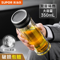 SUPOR 苏泊尔 双层玻璃杯大容量家用便携男款茶水分离泡茶水杯子2024新款 商务黑 350ml